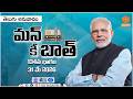 ప్రధానమంత్రి "మన్ కీ బాత్" 134వ భాగం తెలుగు అనువాదం I #PM's #MannKiBaat EP - 134 #MAY- 2026