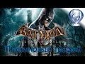 Платиновый трофей 🏆 / Batman: Arkham Asylum (Return to Arkham)