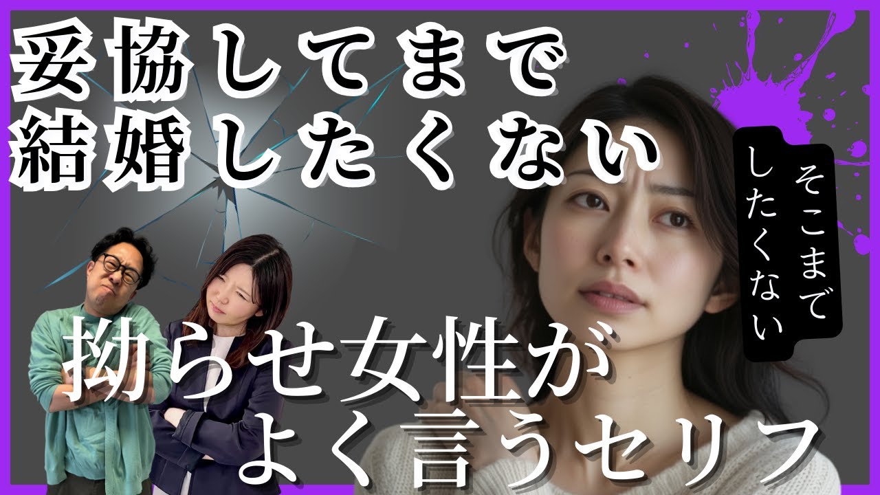 【仲人もお手上げ】「妥協してまで結婚したくない、でも一生1人は嫌」というアラフォー女性、どうすればいい？【ネタバトル・ゆりのテーマ④】＜#197＞
