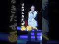 はるばるきたぜ函館へ #北島三郎 #函館 #演歌