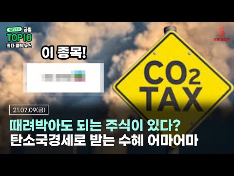 EU탄소국경게 토입 CCUS 탄소제로 유일기술 개발 이곳은 KC코트렐 #KC코트렐#EU#탄소국경제#CCUS#탄소제로#탄소배출#탄소#<strong>IEA</strong>#경제치트키