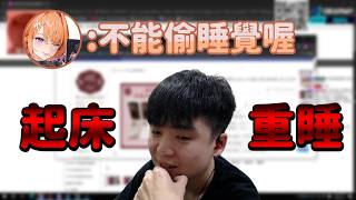 這裡不讓睡覺!!最尊重拉亞的人... FT:YUZUMI 柔柔 疼疼蛇 夜某｜雜談精華｜9QOQ