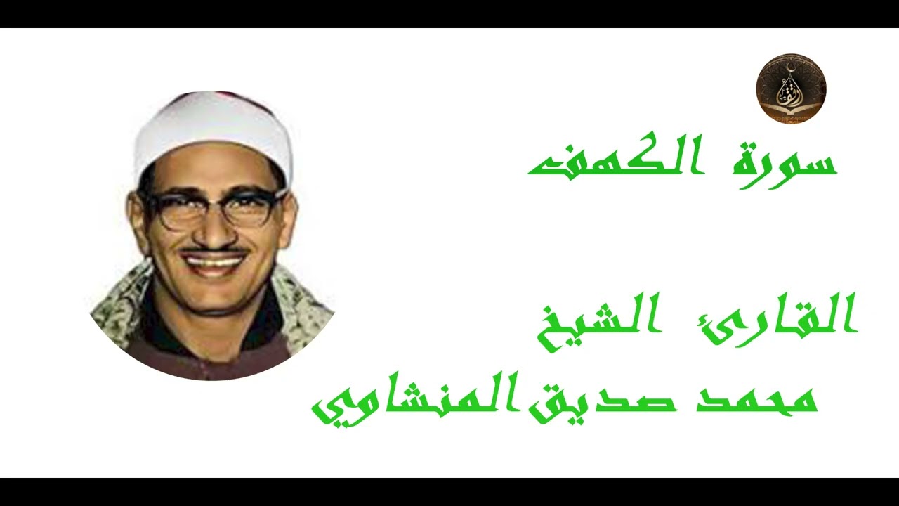 سورة الكهف قرآن الجمعه نور بين الجمعتين 💐🌹