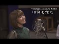 奥村愛子『かわいたグロス』Studio Live / OkumuraAiko