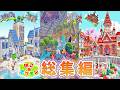 【ぽこポケ】200時間以上かけた街作りを一気見！街づくり動画１０本まとめた総集編【ぽこあポケモン実況】【Pokopia】