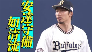 安達了一 『安達守備如清流』 センター前を二ゴロに…