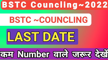 Bstc~ 2022|| bstc COUNCLING last date|| bstc results 2022 ||