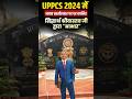 🔥 विद्यार्थी ने बताया UPPCS Selection का असली Secret 🤫 | #shorts