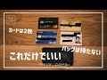 【レビュー図鑑】29歳 必要なのはカード3枚のみ 小銭入れ