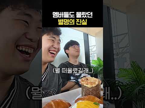 찐친들끼리의 별명ㅋㅋㅋㅋㅋㅋ