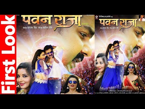 Pawan Raja Film जानिए कब रिलीज़ होगी Pawan Raja पवन सिंह की Upcoming Film 2017 Pawan ...