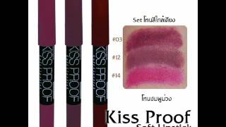 Menow Kiss Proof soft lip ลิปจุ๊บแบบแท่ง คิสพรูฟ by meemie screenshot 4
