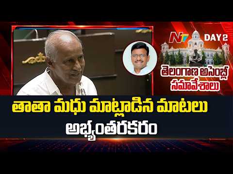 బూతుల సంస్కృతి, వ్యక్తిత్వ హననం..చాలా దురదృష్టకరం- MLA Kunamneni Sambasiva Rao | NTV Telugu - NTVTELUGU