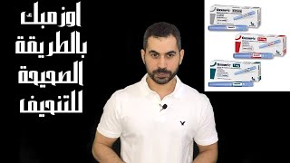 الاستعمال الصحيح لل “أوزمبك “ في التخسيس  Ozempic for weight loss.