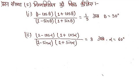 Class 10th maths chapter 8 Exercise 8.2 (K.C. Sinha Book ) Question 5 (i & ii) in Hindi Solutions