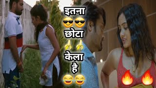 😎इतना 😂छोटा🍌 केला है || didi 🕺🏻moje 🔥kar di || टपा-टप