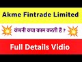 Akme Fintrade company की पूरी जानकारी | akme fintrade share latest news