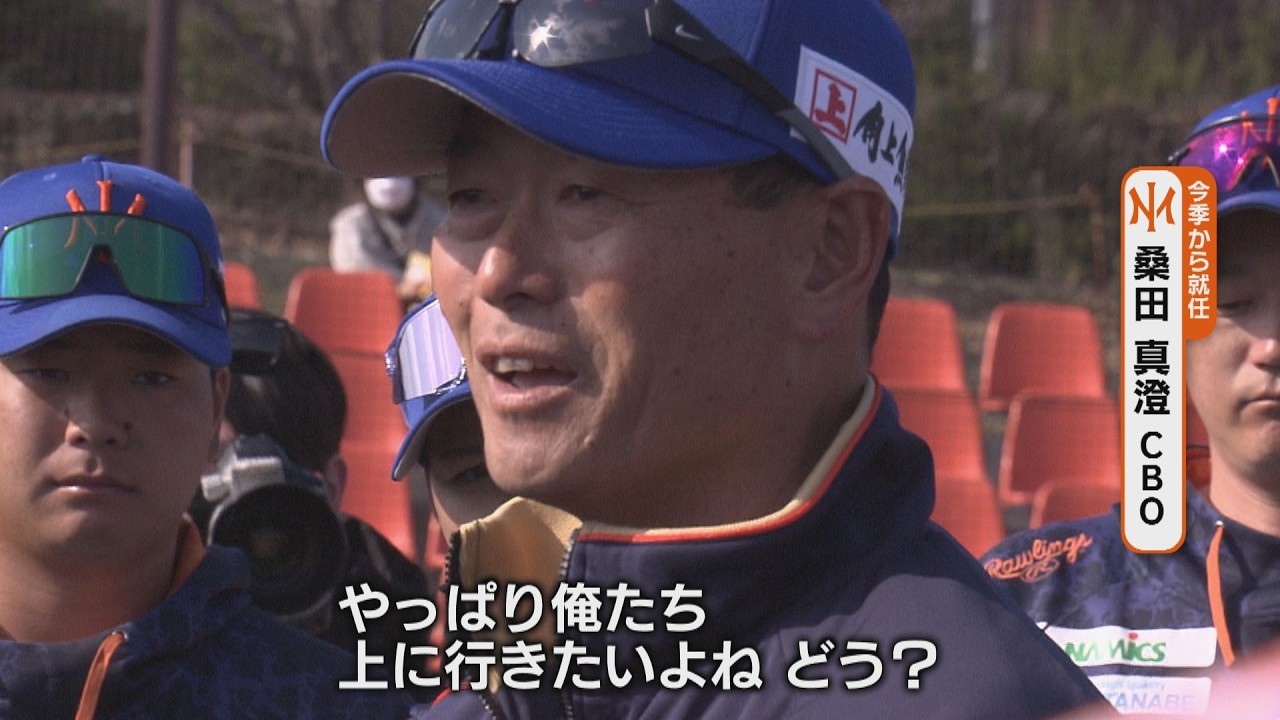 【プロ野球】桑田真澄CBOが帯同　若手を指導　オイシックス新潟の静岡キャンプ最新情報《新潟》