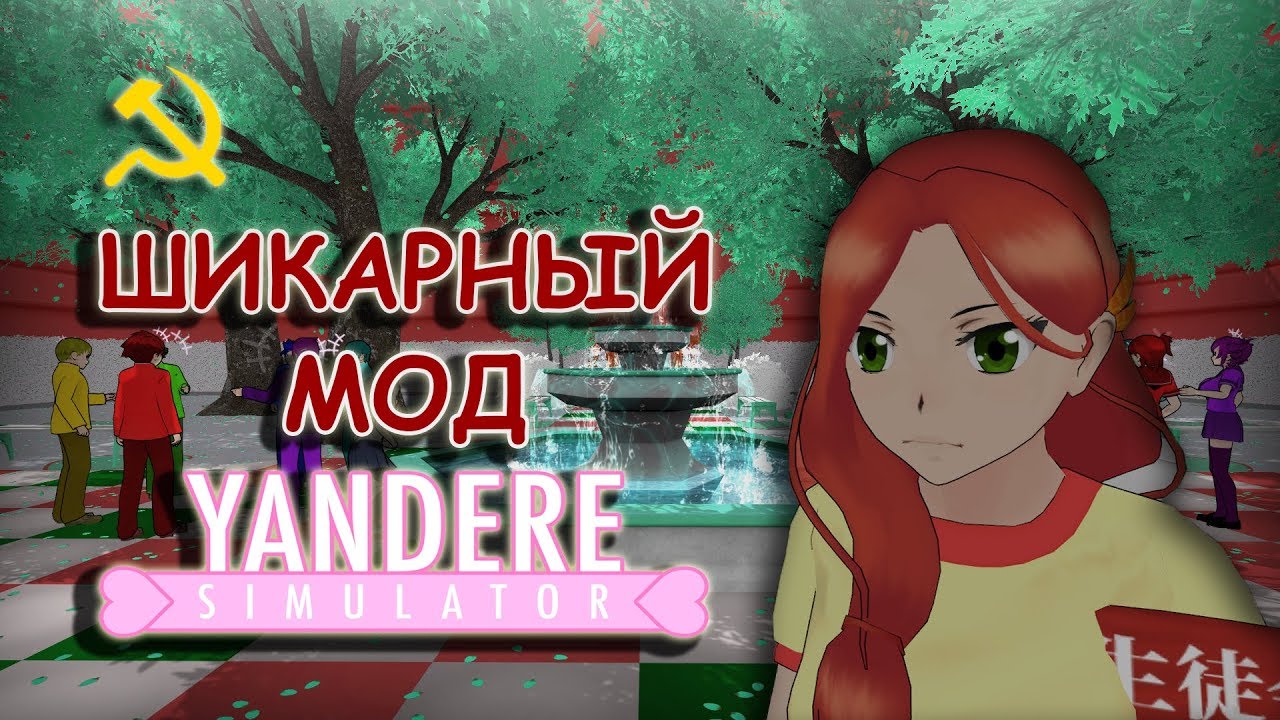 Яндере симулятор субару