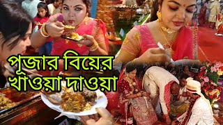 বযর ভড ভজ Wedding Party Menu Vlog Debmoumita
