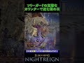 ツリーガードの完璧なカウンターで沈む鉄の目【 エルデンリング ナイトレイン ELDEN RING NIGHTREIGN 】#shorts