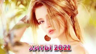 ХИТЫ 2021 ✮ Best Russian Music Mix 2021 ✮ Лучшая Русская Музыка ✮ Russische Musik 2021