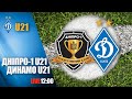 ЧУ. ДНІПРО-1 U21 - ДИНАМО Київ U21 0:1 УВЕСЬ МАТЧ