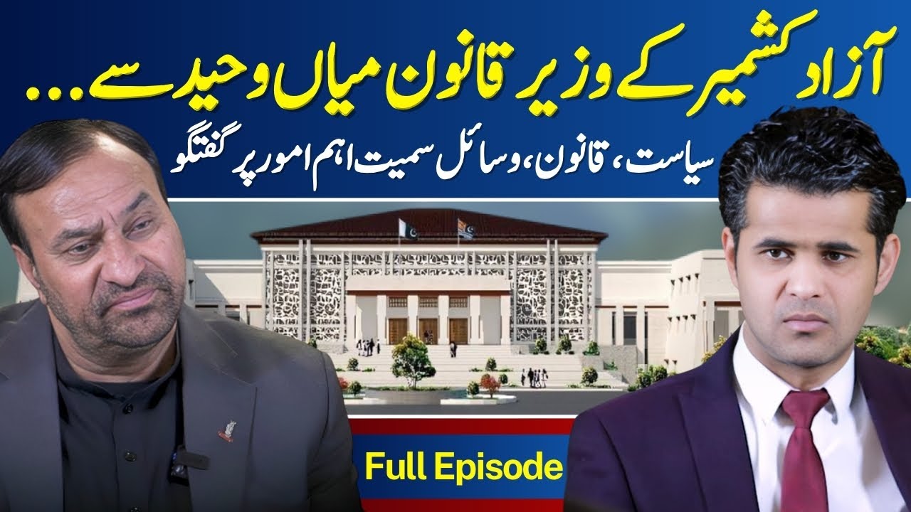 Gorakh Dhanda with Law Minister PPP AJK MiaN waheed By Abrar Qureshi / Full episode