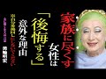 【99%の主婦が後悔する】家事も仕事も子育ても。――それでも“自分”を後回しにしないでくださいませ|美輪明宏|哲学|名言|人生のヒント