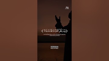 🌌 آية قصيرة من سورة النبأ | تلاوة مؤثرة | طارق محمد