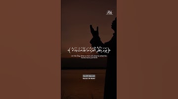 🌌 آية قصيرة من سورة النبأ | تلاوة مؤثرة | طارق محمد