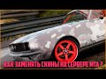 Как создать сервер в MTA? #38 / Как заменить стандартные скины игроков на скаченные! Есть ответ!