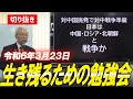 【日本保守党】対中国挑発をしているのはC●A