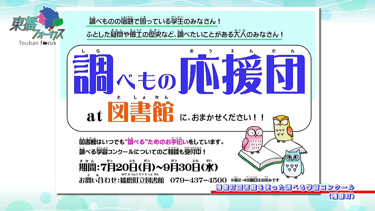 播磨町 播磨町公式チャンネル