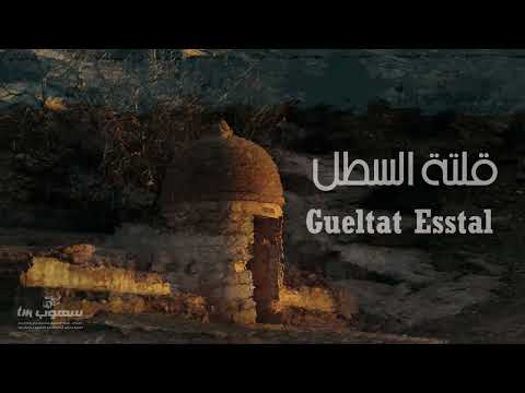 ڨلتة السطل كما لم تشاهدها من قبل قلتة السطل   بجبل الخيثر أو مايعرف بجبل لحداب