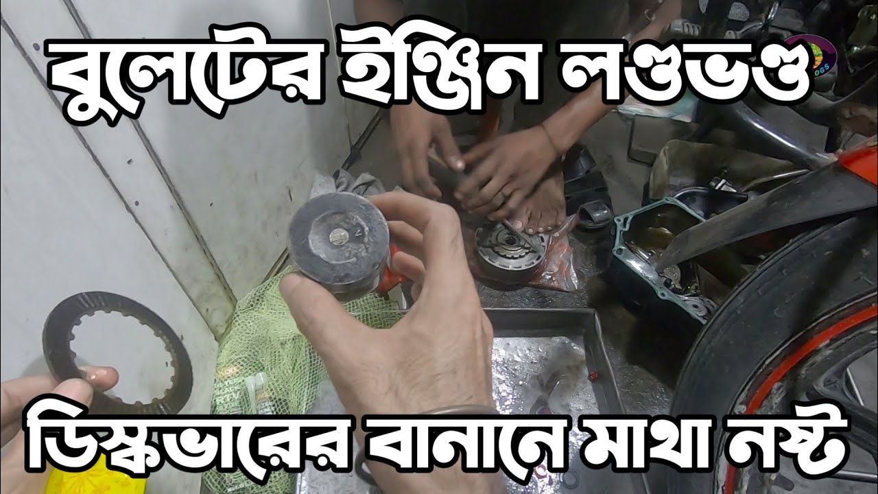 বিতিকিচ্ছা অবস্থায় Runner bullet 100।Bajaj Discover 125 এর ভয়াবহ Service।Bajaj Discover। 