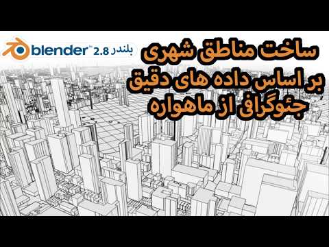 تصویری: داده های شطرنجی در GIS چیست؟