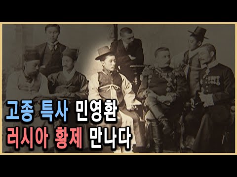 KBS 역사스페셜 – 조선특사 민영환, 러시아황제를 만나다 / KBS 20030315 방송