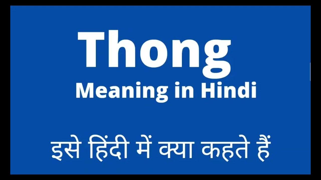 Thong meaning in hindi, thong ka matlab kya hota hai