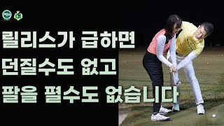 [아내에게하는 골프레슨 013] 공을 향해 던지지 말고, 임팩트와 함께 목표물 방향으로 던지세요~