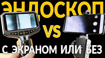ЛУЧШИЙ ЭНДОСКОП с ЭКРАНОМ или БЕЗ: какой выбрать?