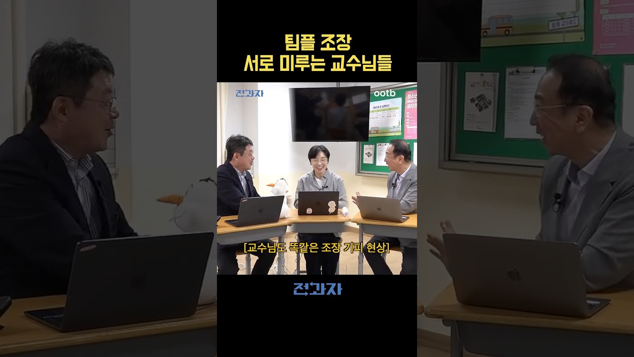 조장 미루는 교수님들