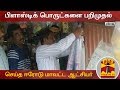 New video by Thanthi TV on YouTube