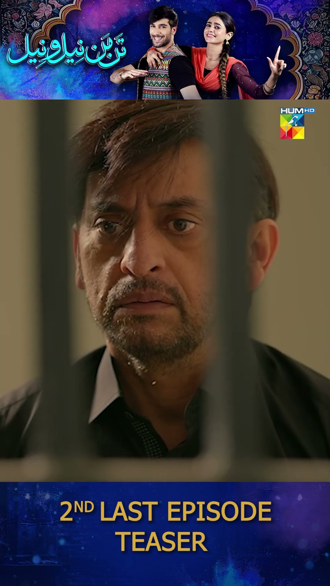 Tan Man Neel o Neel - 2nd Last Ep 10 Teaser #seharkhan #shujaasad #humtv #pakistanidrama