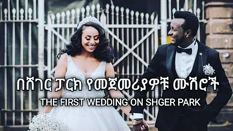 NafkotTigistu  Biruk Endale Ethiopian wedding photo