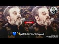 اجمل نغمه ماضلت مسافات 2019 باسم الكربلائي 