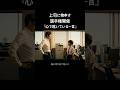 上司に物申す選手権#ai動画 #会社員 #上司と部下 #コメディ