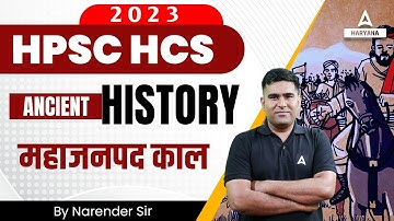 HPSC HCS 2023 | HCS History Class | महाजनपद काल | Narender Sir