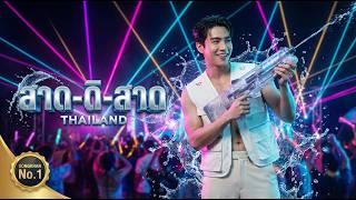 เพลงสงกรานต์มันๆ 2026! "สาด-ดิ-สาด" เต้นยับ สับให้เละ (Songkran Festival EDM) screenshot 3