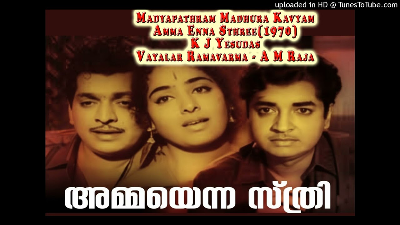 Madyapathram Madhura Kavyam - മദ്യപാത്രം മധുര കാവ്യം